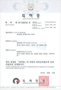 14_20120900_특허증_획득_한국_제10-1183144호.png