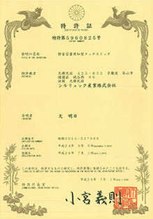11_20160700_특허증_일본제5960825호.png